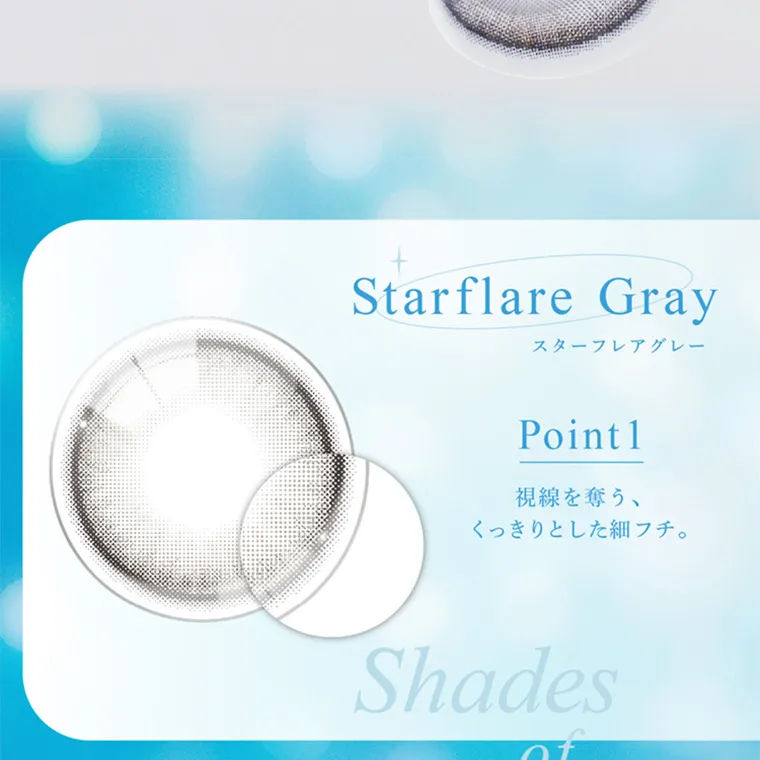 ブランドミューズ TWICE NAYEONカラコン eyestar|Starflare Gray スターフレアグレー Point 1 視 線 を奪う、 くっきりとした細フチ。