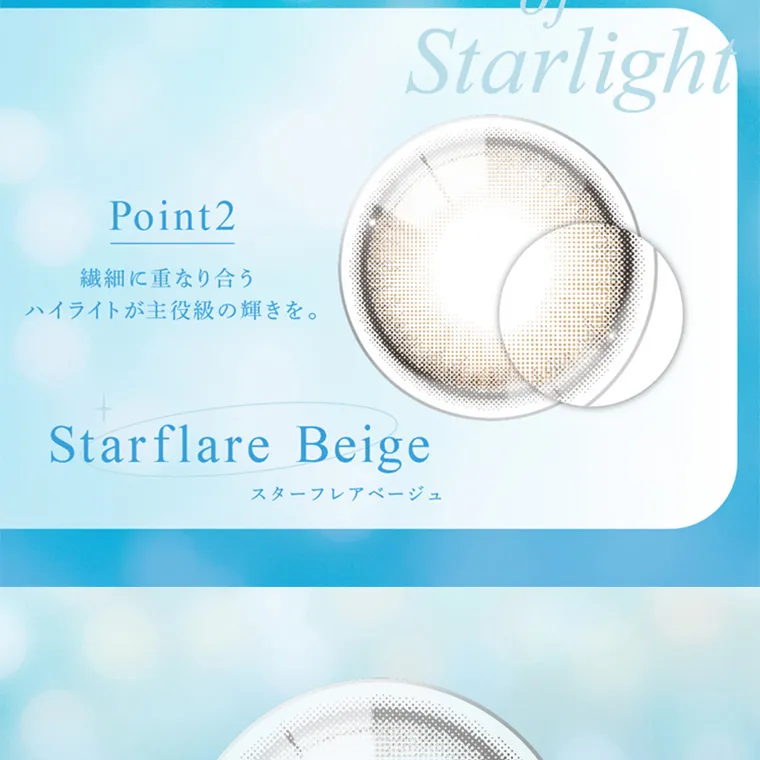 ブランドミューズ TWICE NAYEONカラコン eyestar|Shades Starlight Point2 繊細に重なり合う ハイライトが主役級の輝きを。Starflare Beige スターフレアベージュ