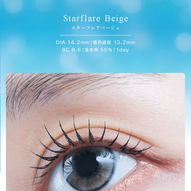 ブランドミューズ TWICE NAYEONカラコン eyestar|Starflare Beige スターフレアベージュ DIA 14.2mm 13.2mm BC 8.6 55%|1day