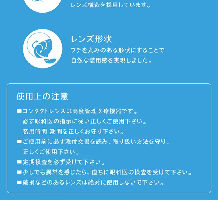 ブランドミューズ TWICE NAYEONカラコン eyestar|色素が直接瞳とまぶたに触れることがない レンズ構造を採用しています。 レンズ形状 フチを丸みのある形状 にすることで 自然な装用感を 実 現しました。 使用上の注意 ■コンタクトレンズは高度管理 医 療機 器です。 必ず眼科医の指示に従い正し くご使用下さい。 装用時間 期間を正しくお守り下さい。 ■ご使用前に必ず添付文書を読み、 取り扱い方法を守り、 正しくご使用下さい。 ■定期検査を必ず受けて下さい。 ■少しでも異常を感じたら、 直ちに眼 ■ 科医の検査 を受けて下さい。 破損などのあるレンズは絶対に使用しないで下さい。