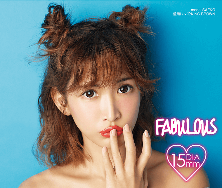紗栄子イメージモデルFABULOUS -ファビュラス