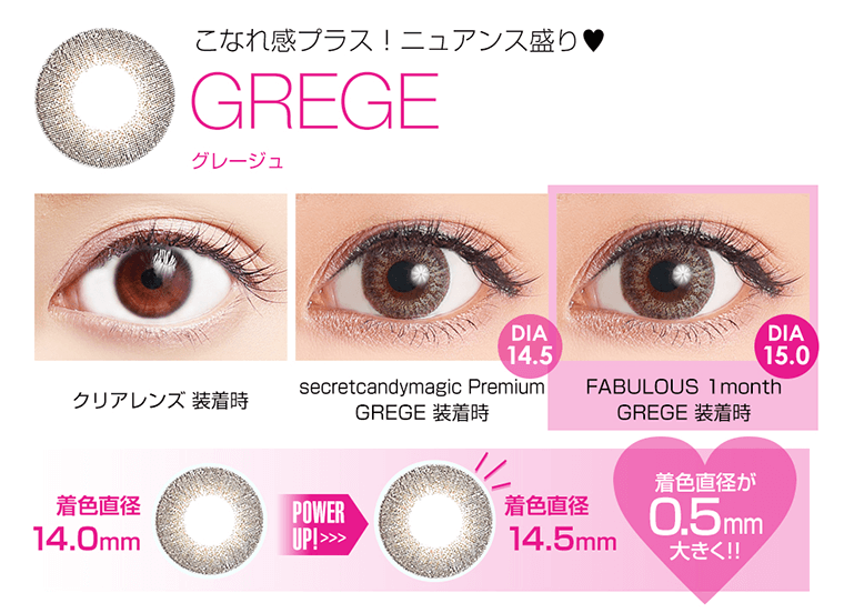 こなれ感プラス!ニュアンス盛り!GREGE-グレージュ 着色直径 14.0mm POWER UP! >> 着色直径 14.5mm 0.5mm大きく!!