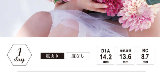 山本舞香イメージモデルカラコン FaceTitude -フェイスティチュード|1day 度あり 度なし DIA14.2mm 着色直径13.6mm BC8.7mm