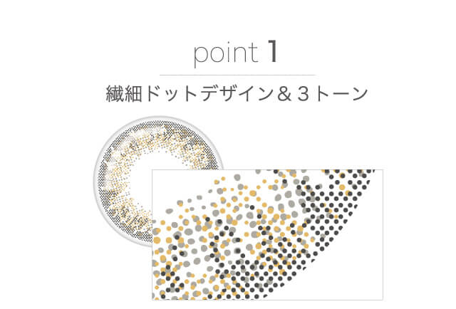 point1 繊細ドットデザイン&3トーン