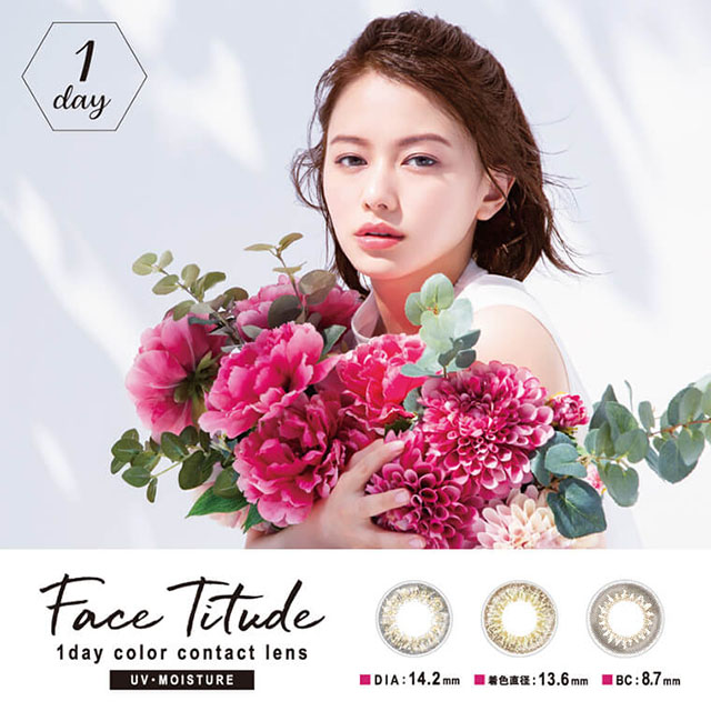 山本舞香イメージモデルカラコン FaceTitude -フェイスティチュード|1day Face Titude 1day color contact lens UV-MOISTURE ■DIA:14.2mm ■着色直径:13.6mm ■BC: 8.7mm