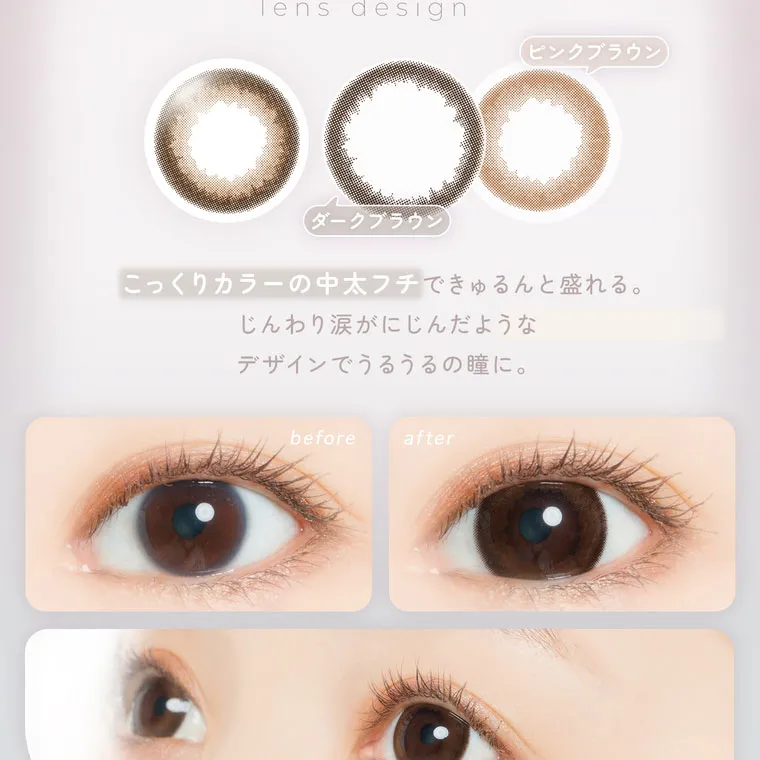 鈴木友菜イメージモデル【フェアリーワンデーニュートラルシリーズ/FAIRY_1day_Neutral_series】｜lens design ピンクブラウン ダークブラウン こっくりカラーの中太フチできゅるんと盛れる。じんわり涙がにじんだような デザインでうるうるの瞳に。