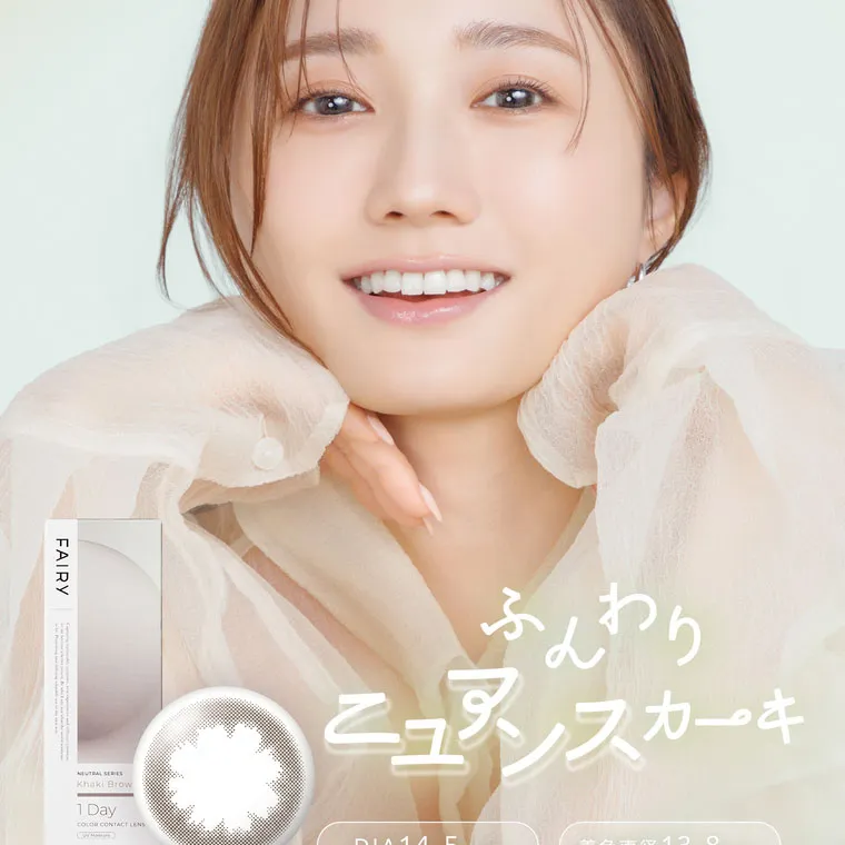 鈴木友菜イメージモデル【フェアリーワンデーニュートラルシリーズ/FAIRY_1day_Neutral_series】｜ふんわり ニュンスカーキ