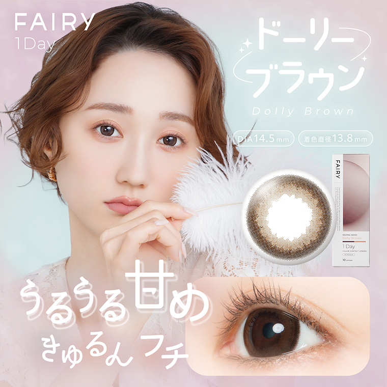 フェアリーワンデー