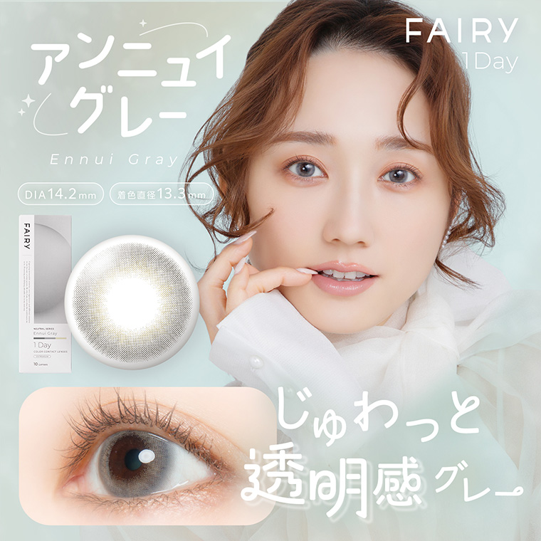 フェアリーワンデー