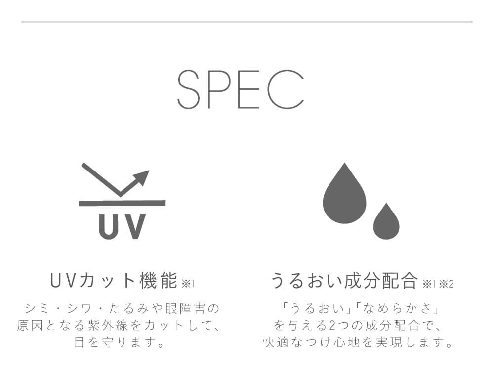 小嶋陽菜(こじはる)イメージモデルカラコン【フェアリーワンデーシマーリング/FAIRY 1DAY Shimmering】|SPEC UVカット機能 シワ・たるみや眼障害の原因となる紫外線をカットして、眼を守ります。 うるおい成分配合 「うるおい」「なめらかさ」を与える2つの成分配合で、快適なつけ心地を実現します。