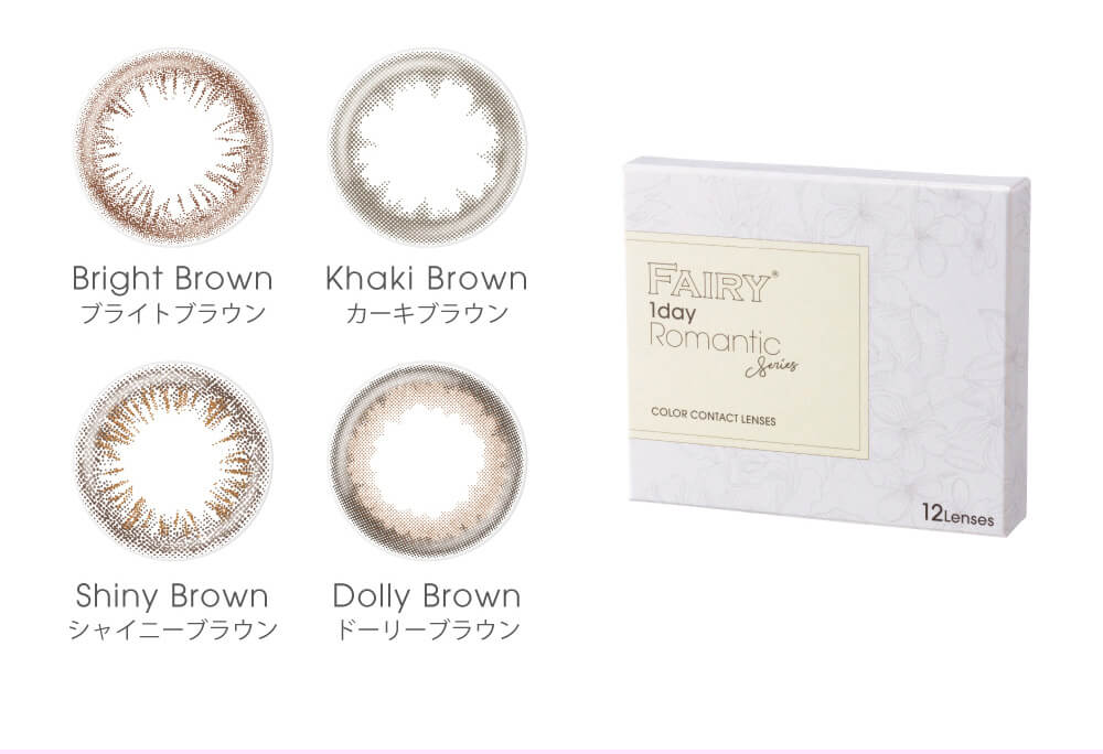 小嶋陽菜(こじはる)イメージモデルカラコン【フェアリーワンデーシマーリング/FAIRY 1DAY Shimmering】|Bright Brown ブライトブラウン Khaki Brown カーキブラウン Shiny Brown シャイニーブラウン Dolly Brown ドーリーブラウン