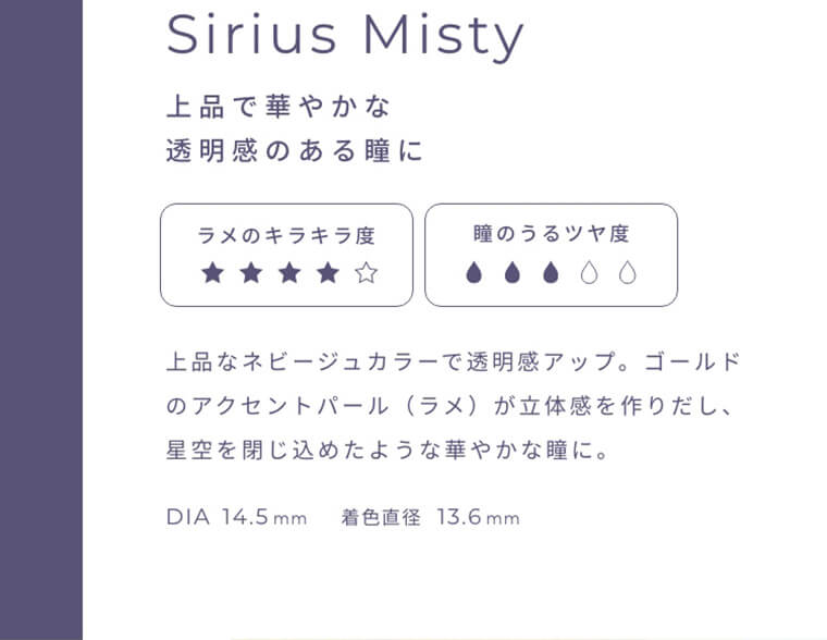【フェアリーワンデーシマーリング/FAIRY 1DAY Shimmering】|Siriusmisty 上品で華やかな透明感のある瞳に ラメのキラキラ度 瞳のうるツヤ度 上品なネビージュカラーで透明感アップ。ゴールドのアクセントパール(ラメ)が立体感を作り出し、星空を閉じ込めたような華やかな瞳に。 DIA14.5mm 着色直径13.6mm