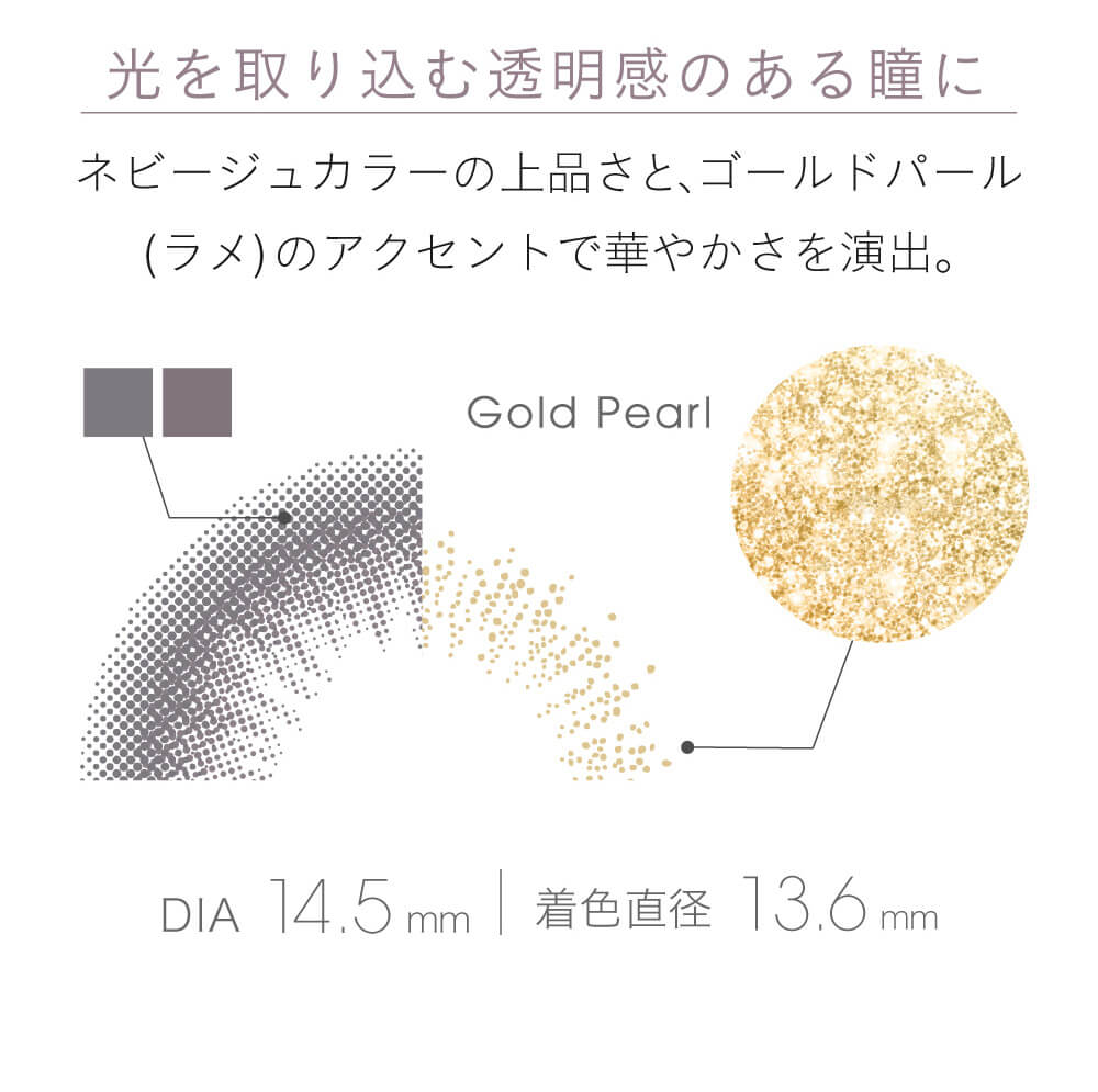 小嶋陽菜(こじはる)イメージモデルカラコン【フェアリーワンデーシマーリング/FAIRY 1DAY Shimmering】|光を取り込む透明感のある瞳に。 ネビージュカラーの上品さと、ゴールドパール(ラメ)のアクセントで華やかさを演出。 Gold Pearl DIA 14.5mm 着色直径 13.6mm