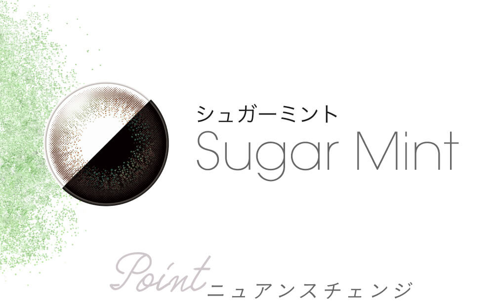 小嶋陽菜(こじはる)イメージモデルカラコン【フェアリーワンデーシマーリング/FAIRY 1DAY Shimmering】|シュガーミント SugarMint Point ニュアンスレンズ