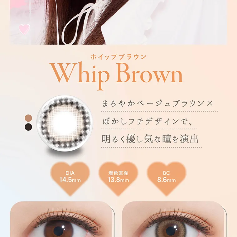 矢吹奈子イメージモデルカラコン faloom｜ホイップブラウン Whip Brown まろやかベージュブラウン×ぼかしフチデザインで、明るく優し気な瞳を演出 DIA14.5mm 着色直径13.8mm BC8.6mm