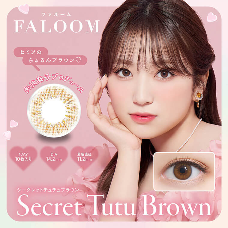 (2箱セット)【ファルーム/FALOOM】矢吹奈子プロデュ―ス 2箱20枚 (1日使い捨て)［シークレットチュチュブラウン］