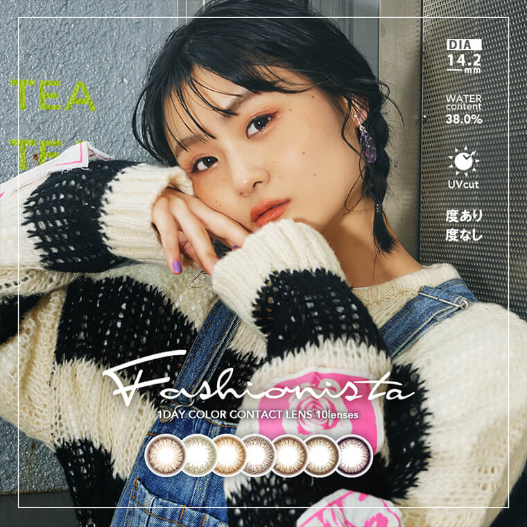 Fashionista-ファッショニスタ|1day|DIA14.2mm|含水率38.0%|UVcut|度あり度なし