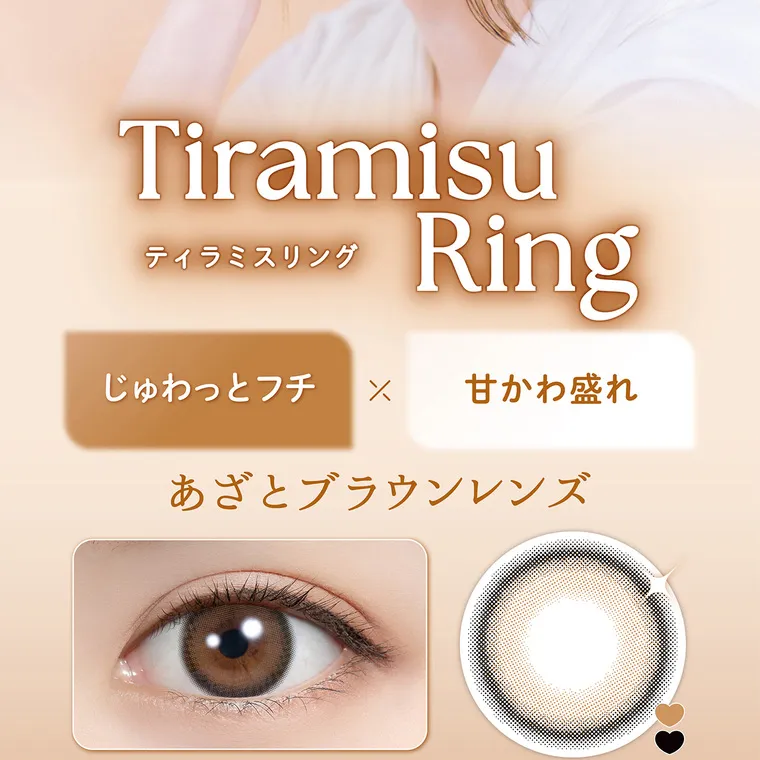 白石麻衣(まいやん)イメージモデル【フェリアモマンスリー／feliamo monthly】｜Tiramisu ティラミスリング Ri ggo じゅわっとフチ 甘かわ盛れ あざとブラウンレンズ