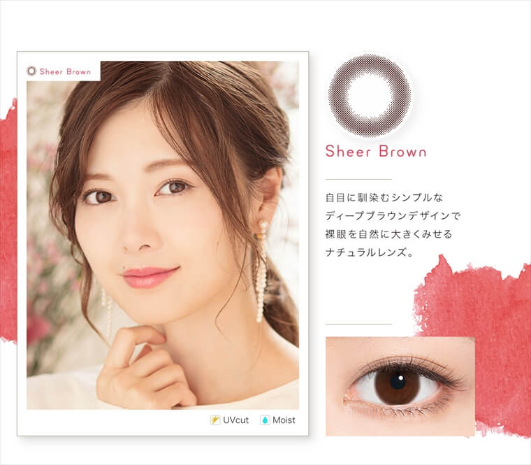白石麻衣イメージモデルカラコン feliamo -フェリアモ|<Sheer Brown>自目に馴染むシンプルなディープブラウンデザインで裸眼を自然に大きくみせるナチュラルレンズ。