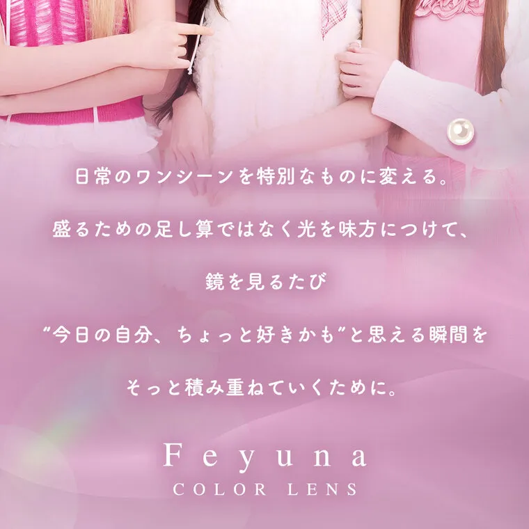 HITGSイメージモデルカラコン 【フェユナ/feyuna】｜日常のワンシーンを特別なものに変える 盛るための足し算ではなく光を味方につけて、 鏡を見るたび “今日の自分、ちょっと好きかも”と思える瞬間を そっと積み重ねていくために。 Feyuna COLOR LENS