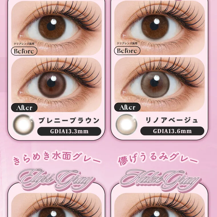 HITGSイメージモデルカラコン 【フェユナ/feyuna】｜ブレニーブラウン GDIA13.3mm リノアベージュ GDIA13.6mm きらめき水面グレー 儚げうるみグレー