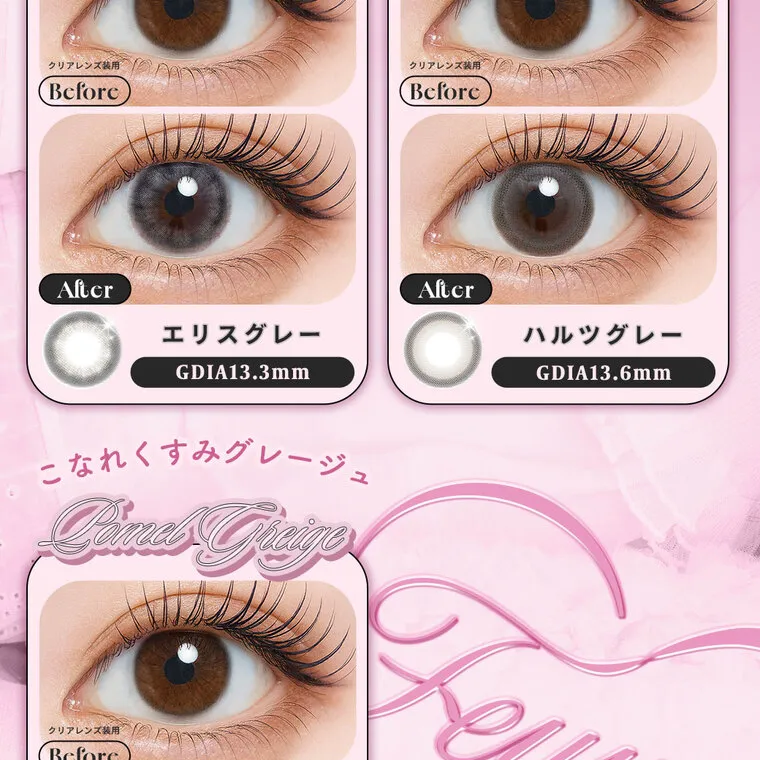 HITGSイメージモデルカラコン 【フェユナ/feyuna】｜エリスグレー GDIA13.3mm ハルツグレー GDIA13.6mm こなれくすみグレージュ Panel Greige