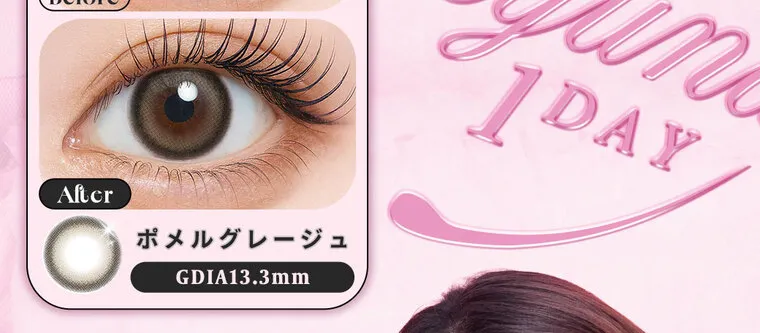 HITGSイメージモデルカラコン 【フェユナ/feyuna】｜ポメルグレージュ GDIA13.3mm