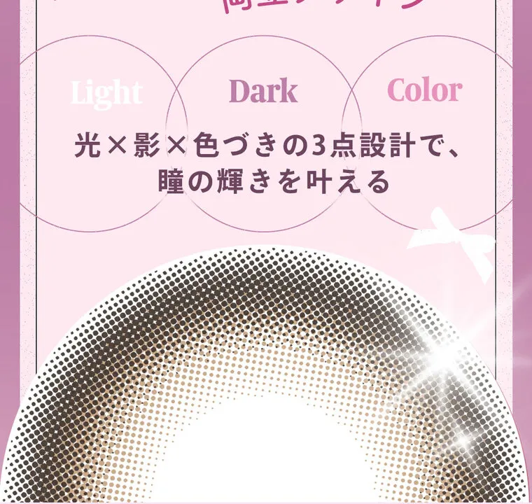 HITGSイメージモデルカラコン 【フェユナ/feyuna】｜Light Dark Color 光×影×色づきの3点設計で、 瞳の輝きを叶える