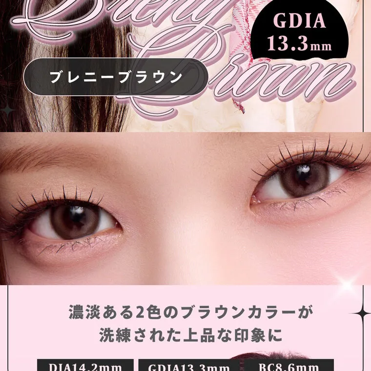 HITGSイメージモデルカラコン 【フェユナ/feyuna】｜ GDIA 13.3mm ブレニーブラウン 濃淡ある2色のブラウンカラーが 洗練された上品な印象に DIA14.2mm GDIA13.3mm BC8.6mm