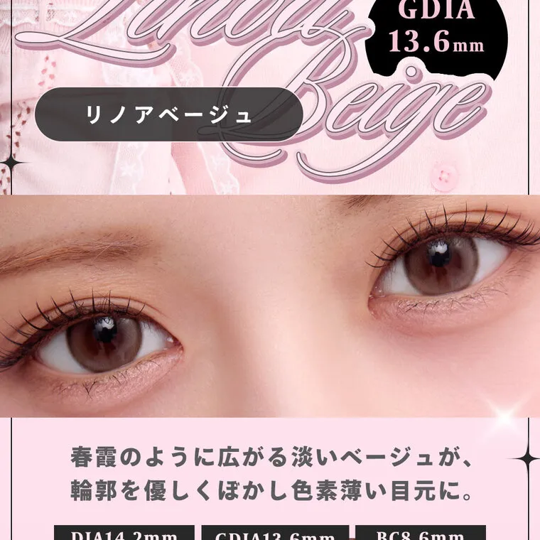 HITGSイメージモデルカラコン 【フェユナ/feyuna】｜リノアベージュ  GDIA 13.6mm 春霞のように広がる淡いベージュが、 輪郭を優しくぼかし色素薄い目元に。 DIA14.2mm GDIA13.6mm BC8.6mm
