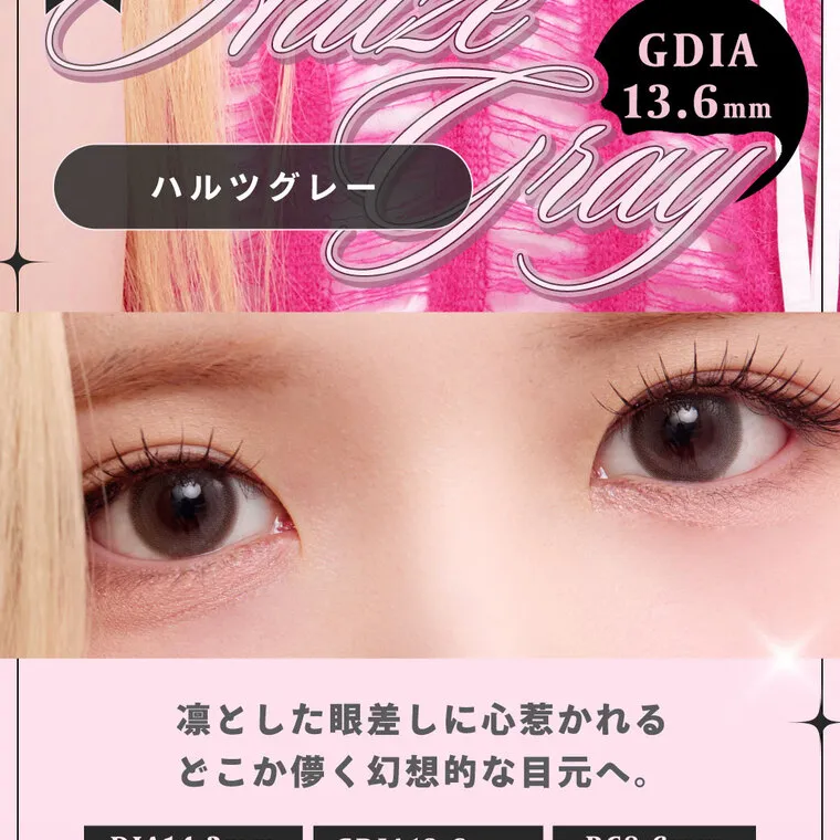 HITGSイメージモデルカラコン 【フェユナ/feyuna】｜GDIA 13.6mm ハルツグレー 凛とした眼差しに心惹かれる どこか儚く幻想的な目元へ。