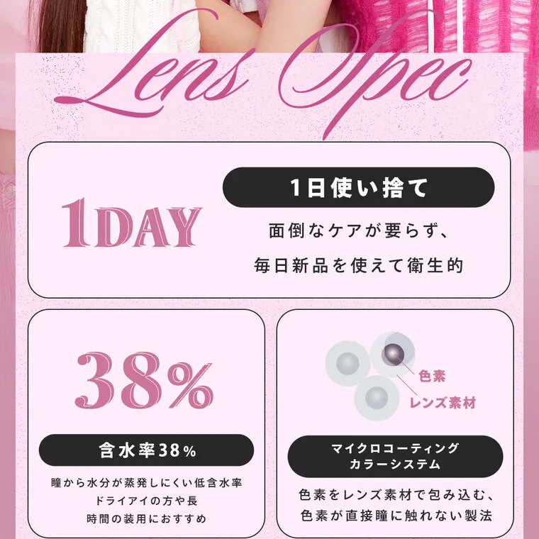 HITGSイメージモデルカラコン 【フェユナ/feyuna】｜ Len's Spec 1DAY 1日使い捨て 面倒なケアが要らず、毎日新品を使えて衛生的 含水率 38% 瞳から水分が蒸発しにくい低含水率　ドライアイの方や長時間の装用におすすめ マイクロコーティングカラーシステム 色素をレンズ素材で包み込む、色素が直 接に触れない製法