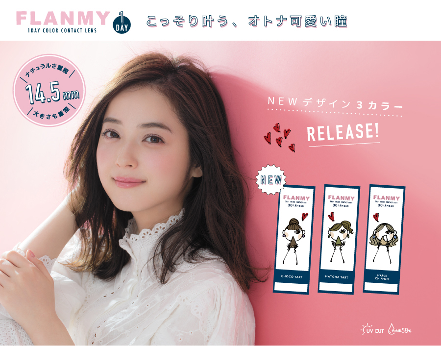 佐々木希イメージモデルカラコン FLANMY -フランミー|【FLANMY 1DAY COLOR CONTACT LENZ】1DAY『こっそり叶う、オトナ可愛い瞳』\ナチュラルさ重視・大きさも重視/14.5mm NEWデザイン3カラーRELEASE!