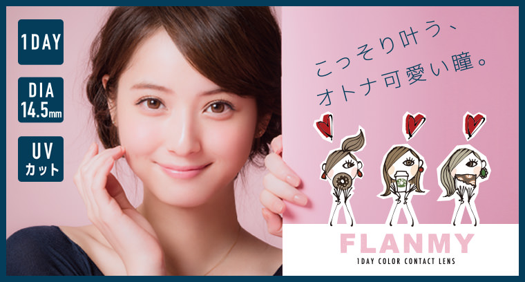 佐々木希カラコン【フランミー】