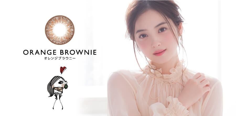 佐々木希イメージモデルカラコン FLANMY -フランミー|ORANGE BROWNIE -オレンジブラウニー