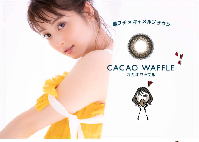 佐々木希イメージモデルカラコン FLANMY -フランミー|黒フチ×キャメルブラウン CACAO WAFFLE -カカオワッフル