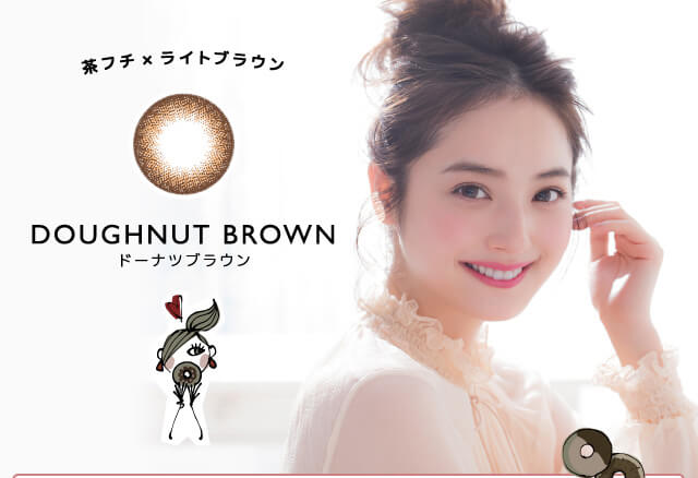 佐々木希イメージモデルカラコン FLANMY -フランミー|茶フチ×ライトブラウン DOUHNUT BROWN -ドーナツブラウン