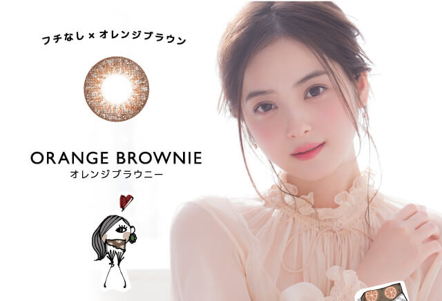 佐々木希イメージモデルカラコン FLANMY -フランミー|フチなし×オレンジブラウン ORANGE BROWNIE -オレンジブラウニー