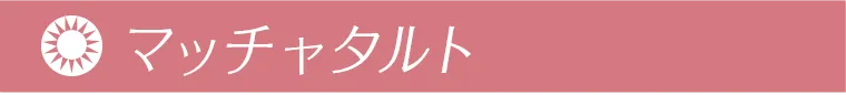 マッチャタルト
