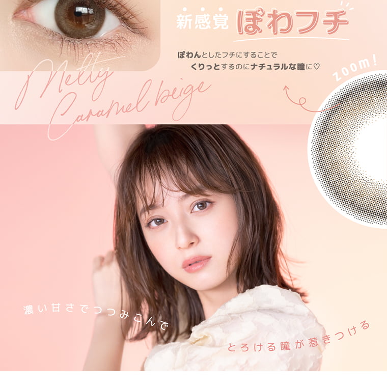 佐々木希イメージモデルカラコン FLANMY -フランミー|パリふわ×波ブラウン SHELL SAND BROWN シェルサンドブラウン 着色直径:13.6mm 海のようにおおきく包むあたたかいブラウン DIA 14.2㎜ BC 8.5mm 含水率58% SHELL CORAL GREIGE
