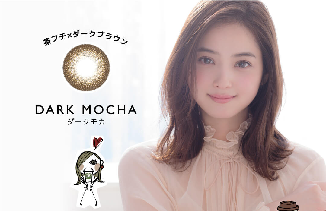 佐々木希イメージモデルカラコン FLANMY -フランミー|茶フチ×ダークモカ DARK MOCHA -ダークモカ