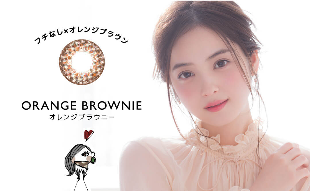 佐々木希イメージモデルカラコン FLANMY -フランミー|フチなし×オレンジブラウン ORANGE BROWNIE -オレンジブラウニー