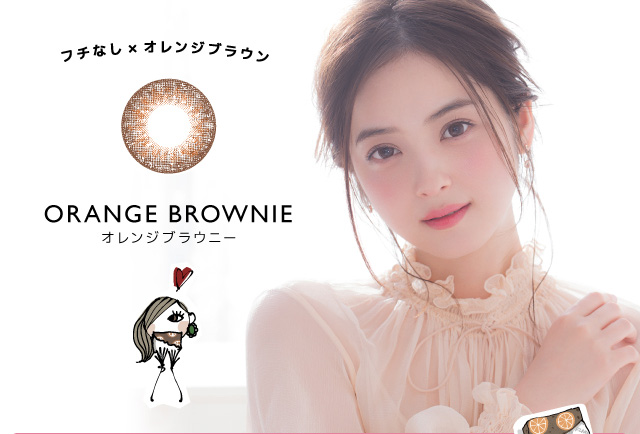 佐々木希イメージモデルカラコン FLANMY -フランミー|フチなし×オレンジブラウン ORANGE BROWNIE -オレンジブラウニー