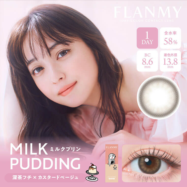 ミルクプリン