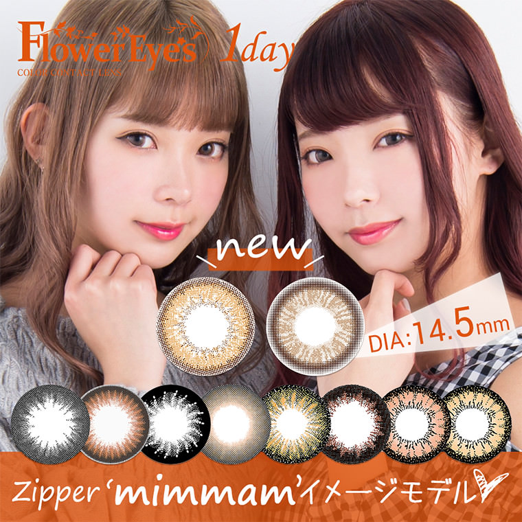 mimmamイメージモデルカラコン Flower Eyes 1day -フラワーアイズワンデー|zipper【mimmam】イメージモデル