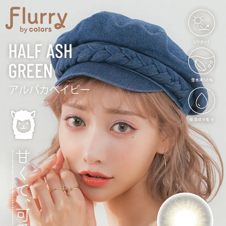 明日花キラライメージモデル flurry フルーリー|アルパカベイビー HalfAshGreen UVカット 含水率58% 保湿成分配合