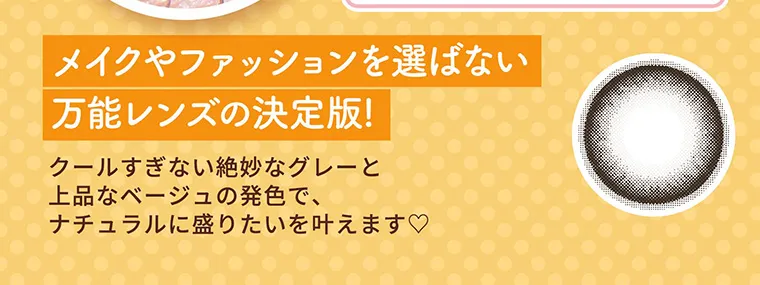 明日花キラライメージモデル flurry フルーリー|メイクやファッションを選ばない万能レンズの決定版! クールすぎない絶妙なグレーと上品なベージュの発色で、ナチュラルに盛りたいを叶えます♡