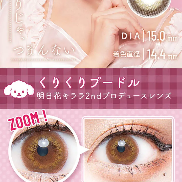 明日花キラライメージモデル flurry フルーリー|DIA 15.0mm 着色直径 14.4mm くりくりプードル 明日花キララ2ndプロディースレンズ ZOOM