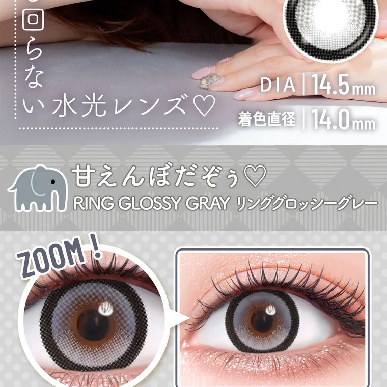 明日花キラライメージモデル flurry フルーリー｜保湿成分配合 DIA 14.5mm 着色直径 14.0mm 甘えんぼだぞう♡ RING GLOSSY GRAY リンググロッシーグレー ZOOM!