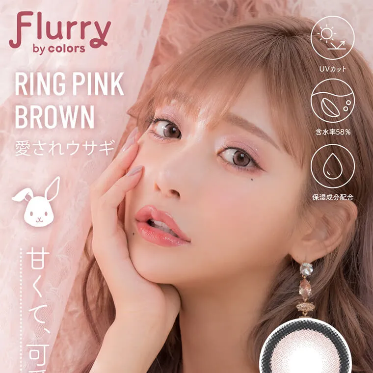 明日花キラライメージモデル flurry フルーリー|愛されウサギ UVカット 含水率58% 保湿成分配合